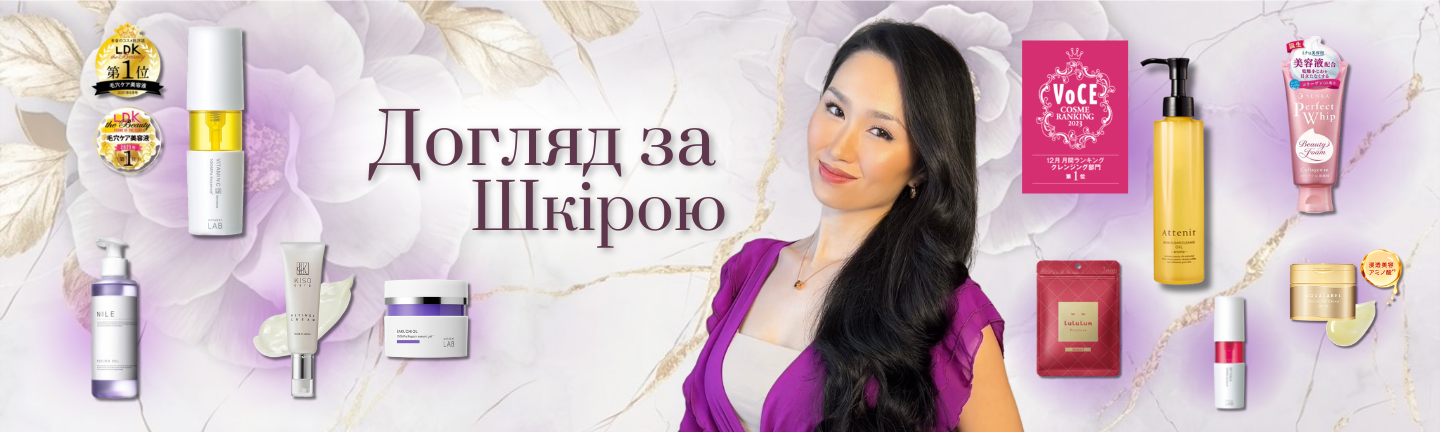Догляд за шкірою