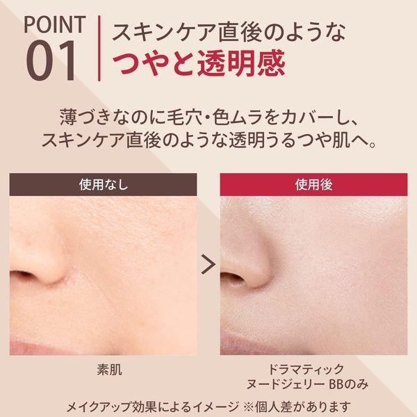 Shiseido преміум BB крем Maquillage Dramatic Nude Jelly BB  SPF50 PA+++ 3013 фото