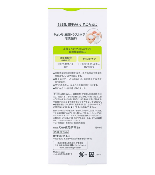 Curel Пінка для чутливої шкіри схильної до жирності Foaming Facial Wash Sebum Trouble Care 150ml 1092 фото