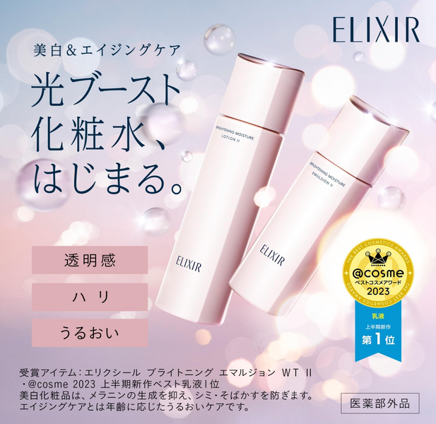 Elixir Антивіковий освітлюючий зволожуючий лосьйон Brightening Moisture Lotion II (Shiseido) 170ml 1122 фото